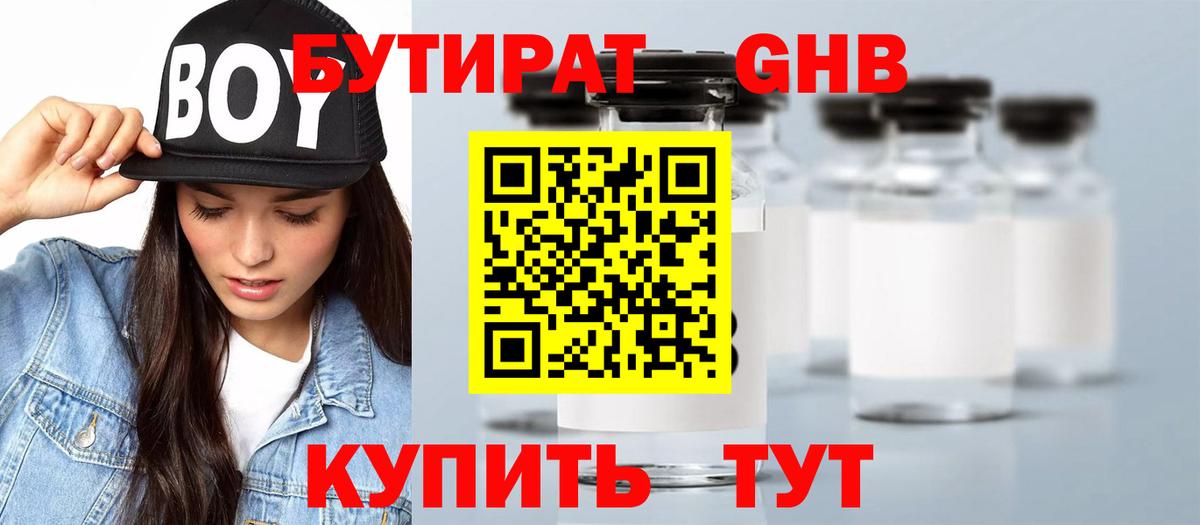 Бутират бутандиол  Брянск 