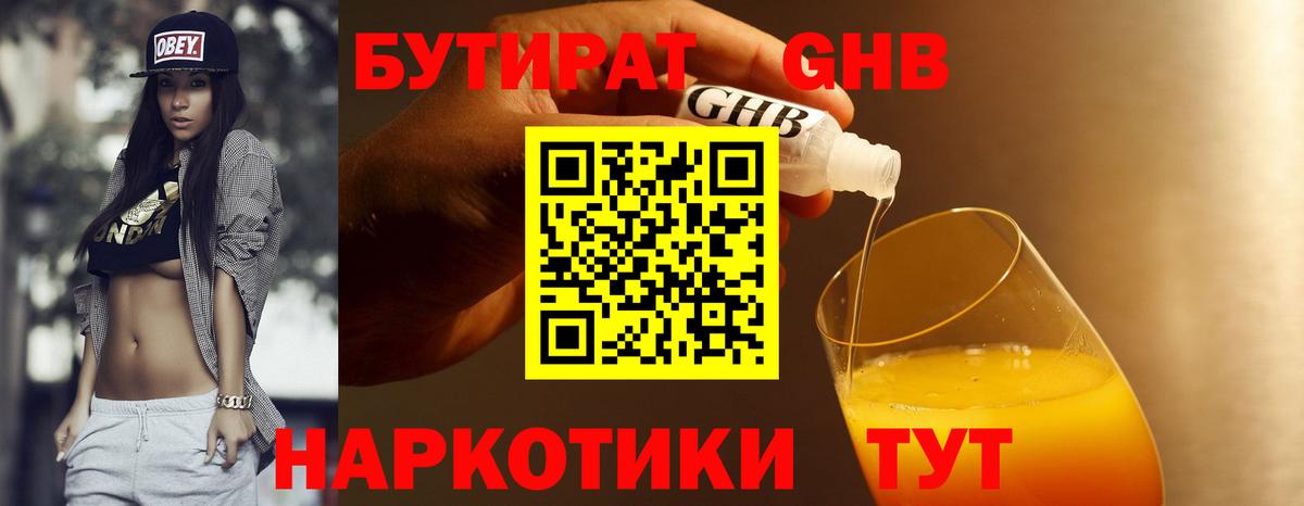 Бутират бутандиол Брянск