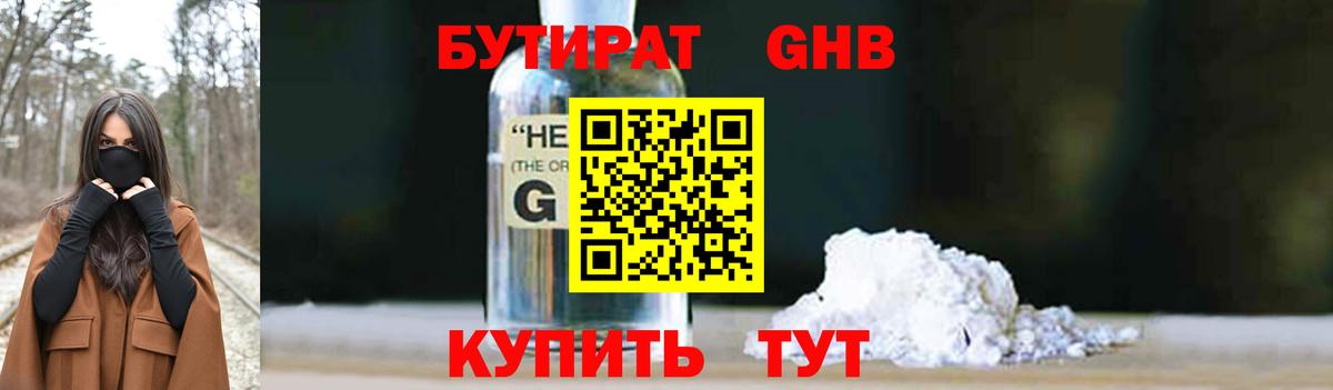 Брянск  БУТИРАТ жидкий экстази  Бутират  Вход с VPN 