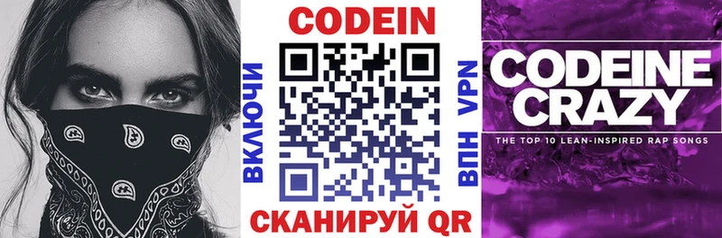 Codein напиток Lean (лин)  Брянск 