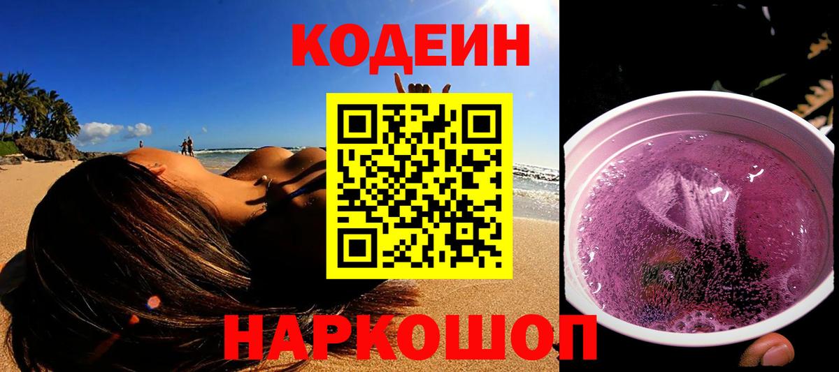 Брянск  Кодеин напиток Lean (лин)  Вход с VPN 