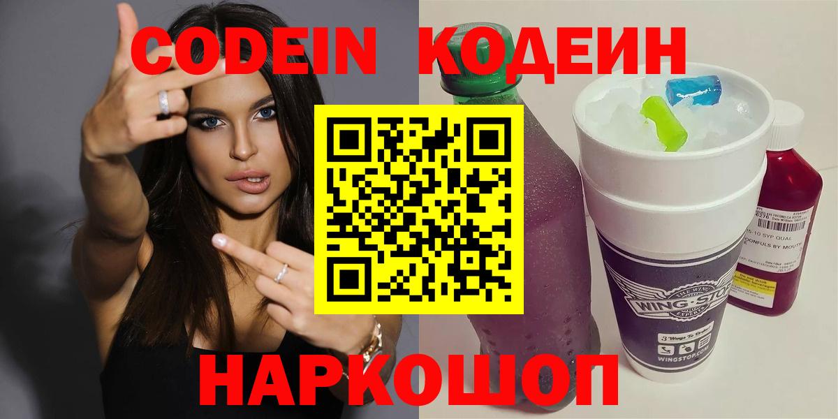 Кодеиновый сироп Lean напиток Lean (лин) Брянск