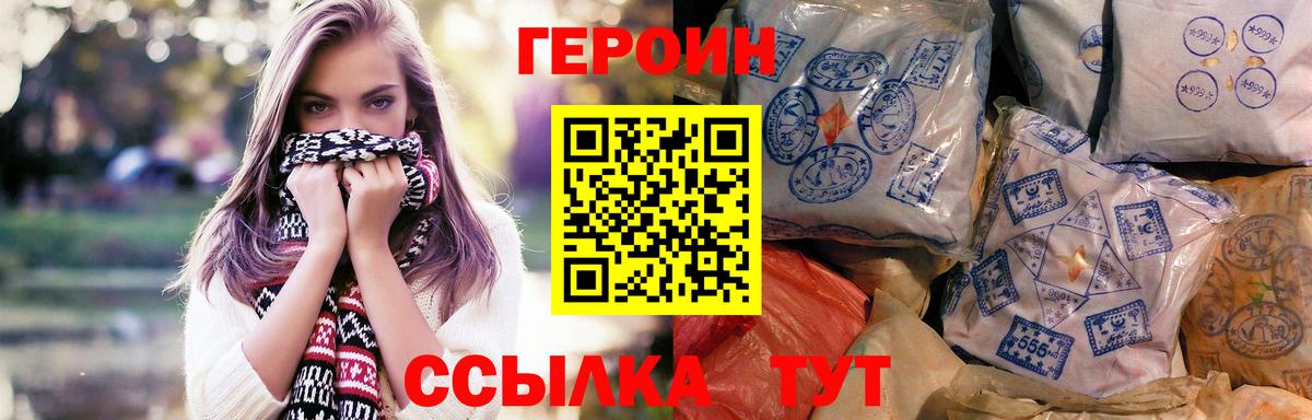 Героин Heroin  Брянск 