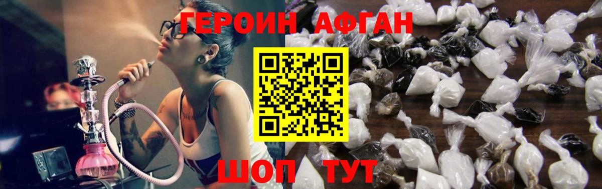 ГЕРОИН VHQ Брянск
