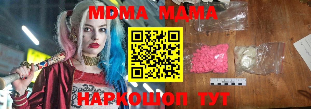 МДМА кристаллы  Брянск  MDMA Molly 