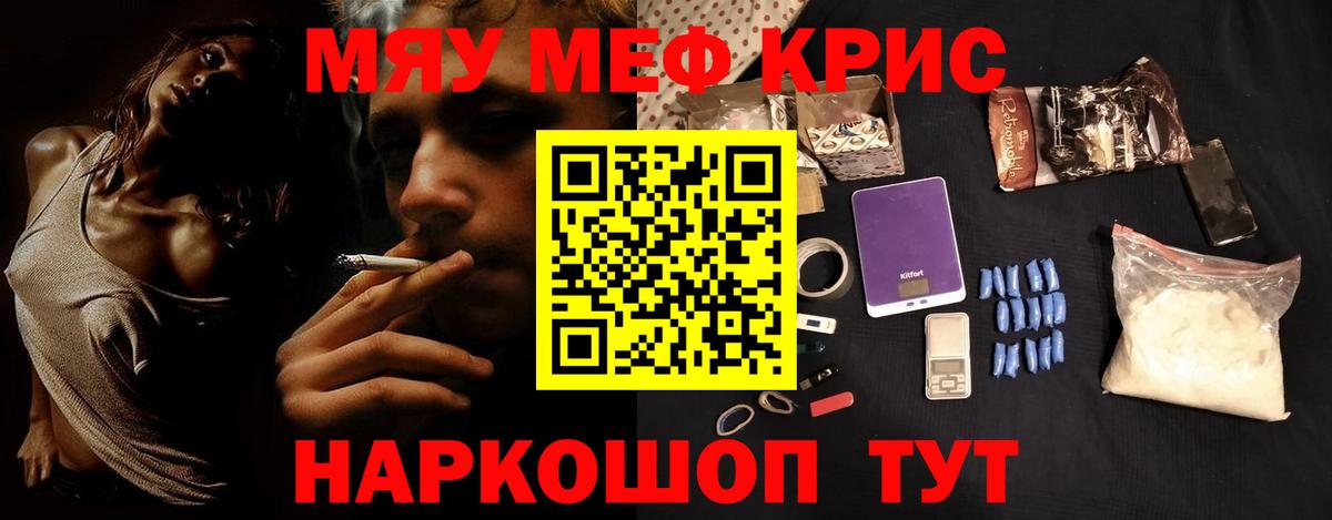 Меф мяу мяу кристаллы Брянск
