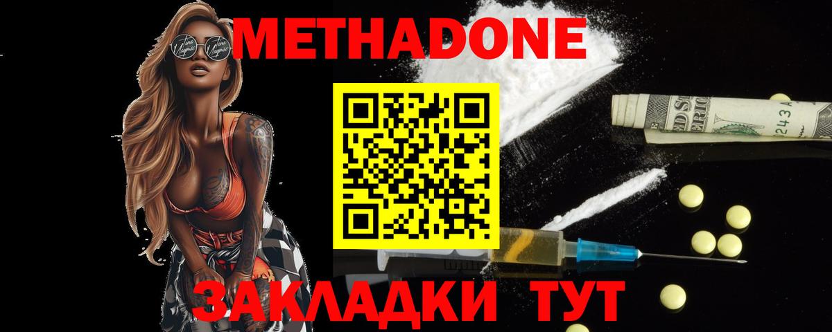 МЕТАДОН methadone  МЕТАДОН VHQ  Вход с VPN  Брянск 